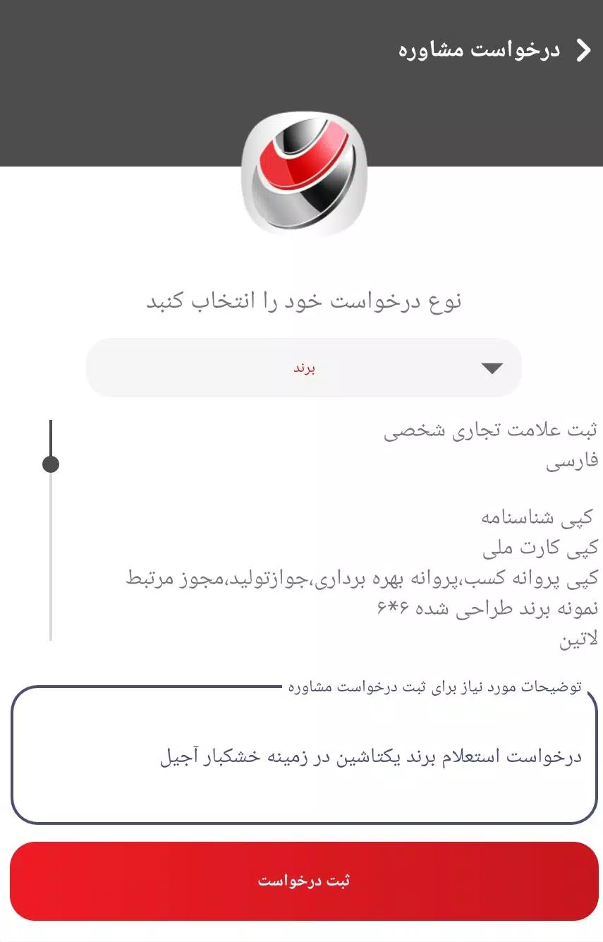 تهران ثبت Screenshots