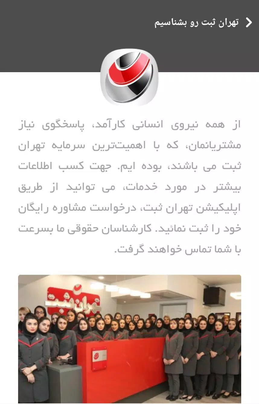 تهران ثبت Screenshots