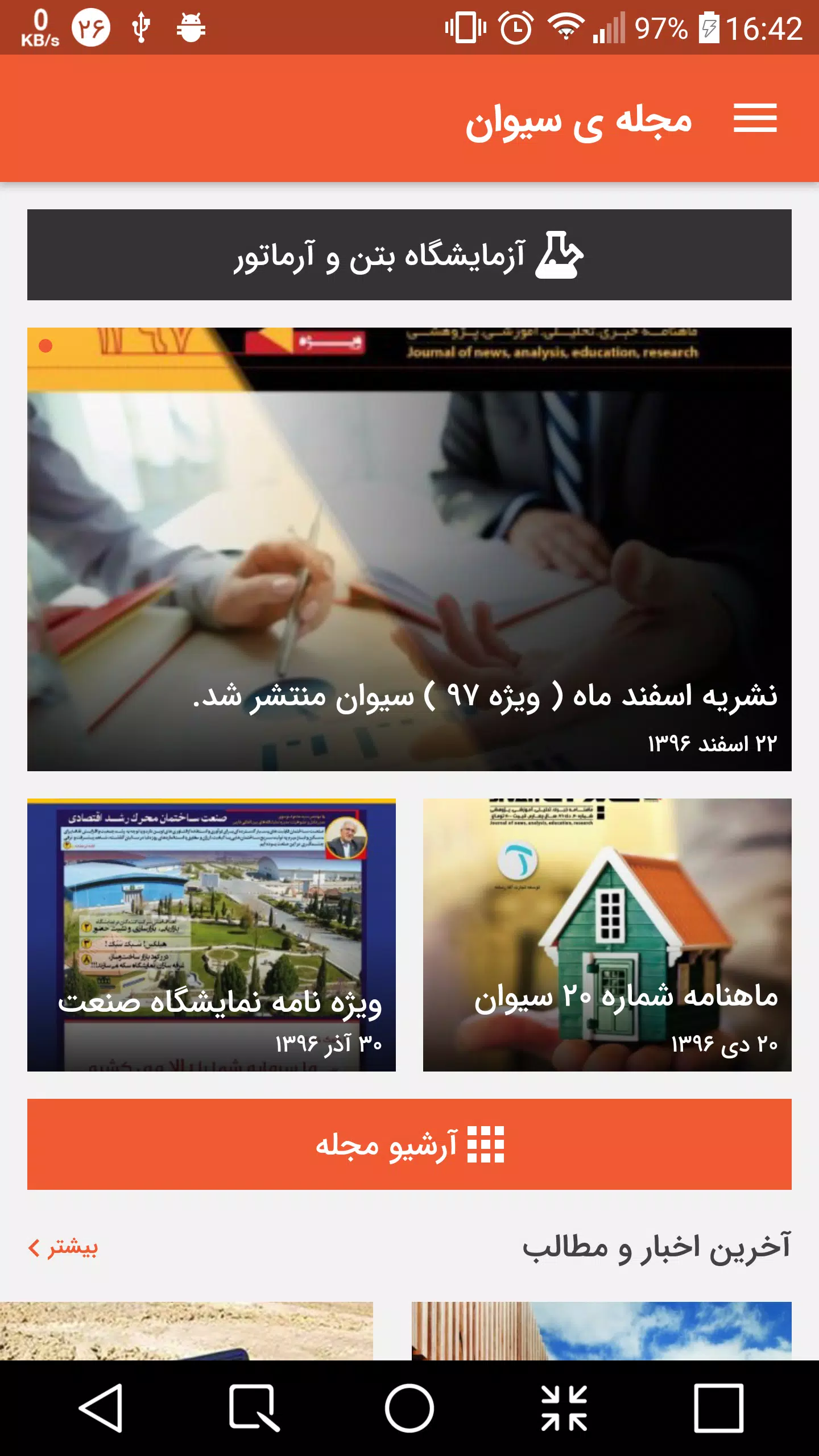 نشریه و آزمایشگاه سیوان স্ক্রিনশট