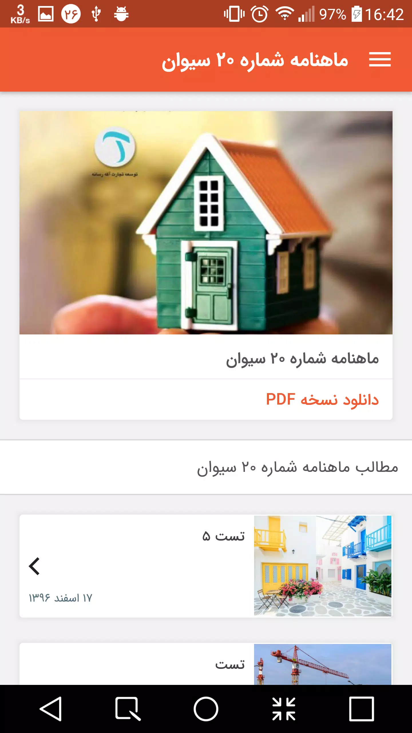 نشریه و آزمایشگاه سیوان স্ক্রিনশট