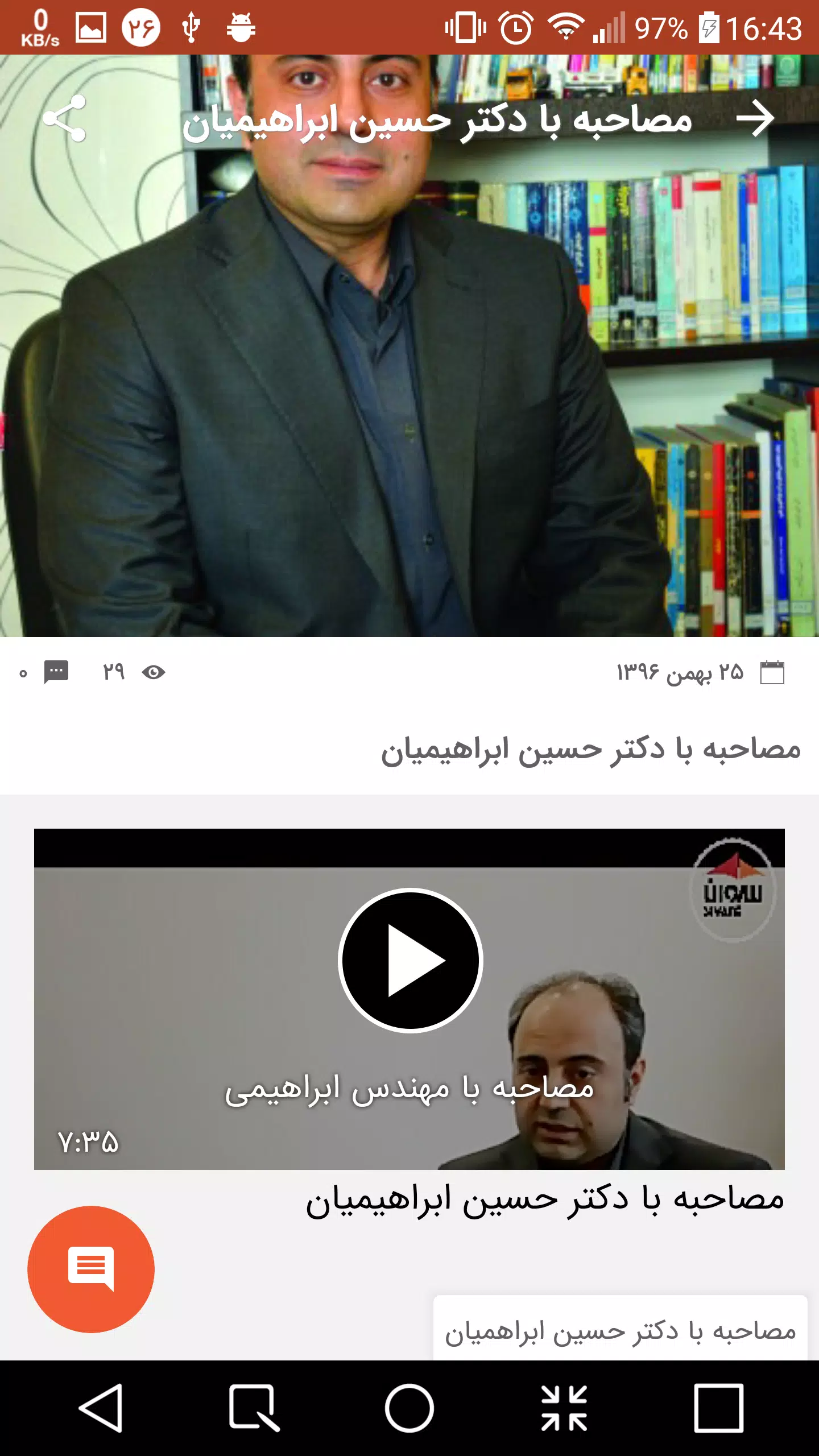 نشریه و آزمایشگاه سیوان স্ক্রিনশট