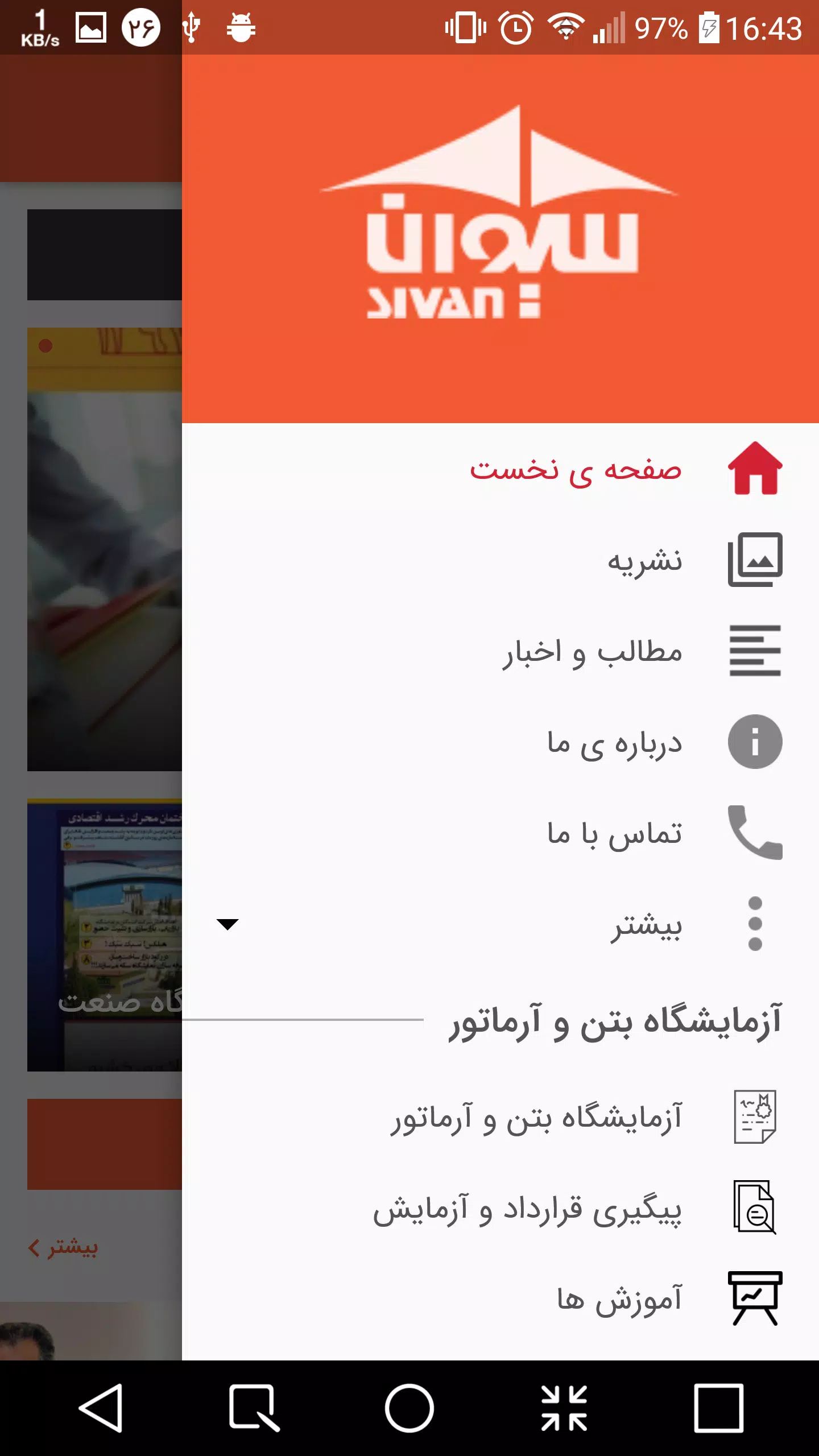 نشریه و آزمایشگاه سیوان স্ক্রিনশট