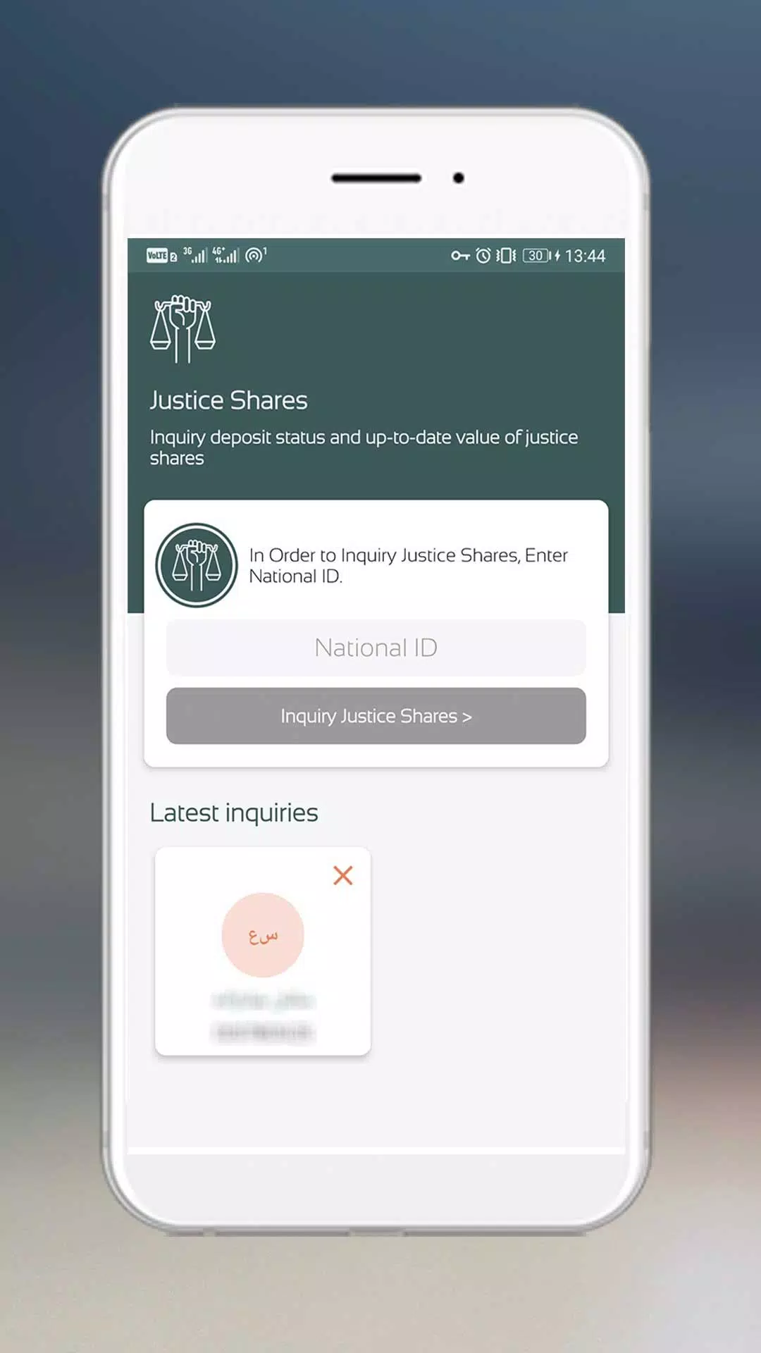 استعلام سهام عدالت Screenshots