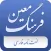 فرهنگ لغت معین