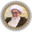 Grand Ayatollah Lotfollah Safi Golpayegani Phd