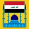Iraq Prayer Times - اوقات الصلاة في العراق