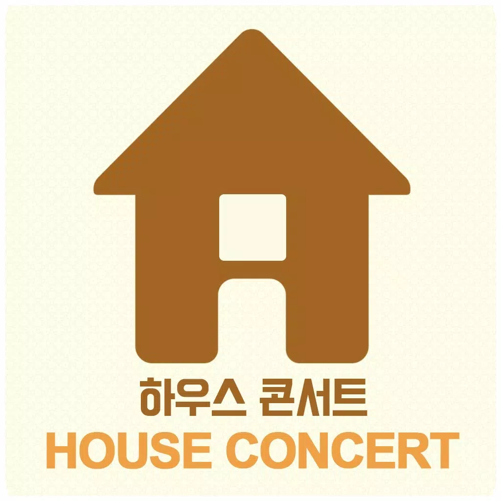 하우스 콘서트 하우스 콘서트