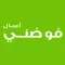 فوضني اعمال
