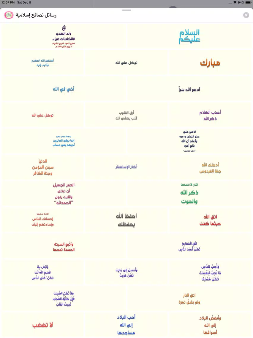 استكرات نصائح و رسائل إسلامية iPad Screenshots