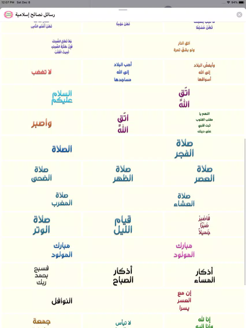 استكرات نصائح و رسائل إسلامية iPad Screenshots