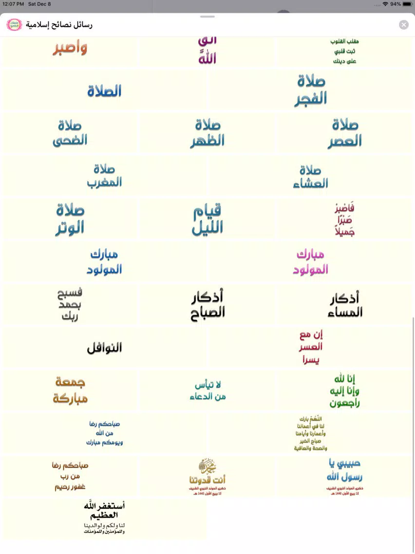استكرات نصائح و رسائل إسلامية iPad Screenshots