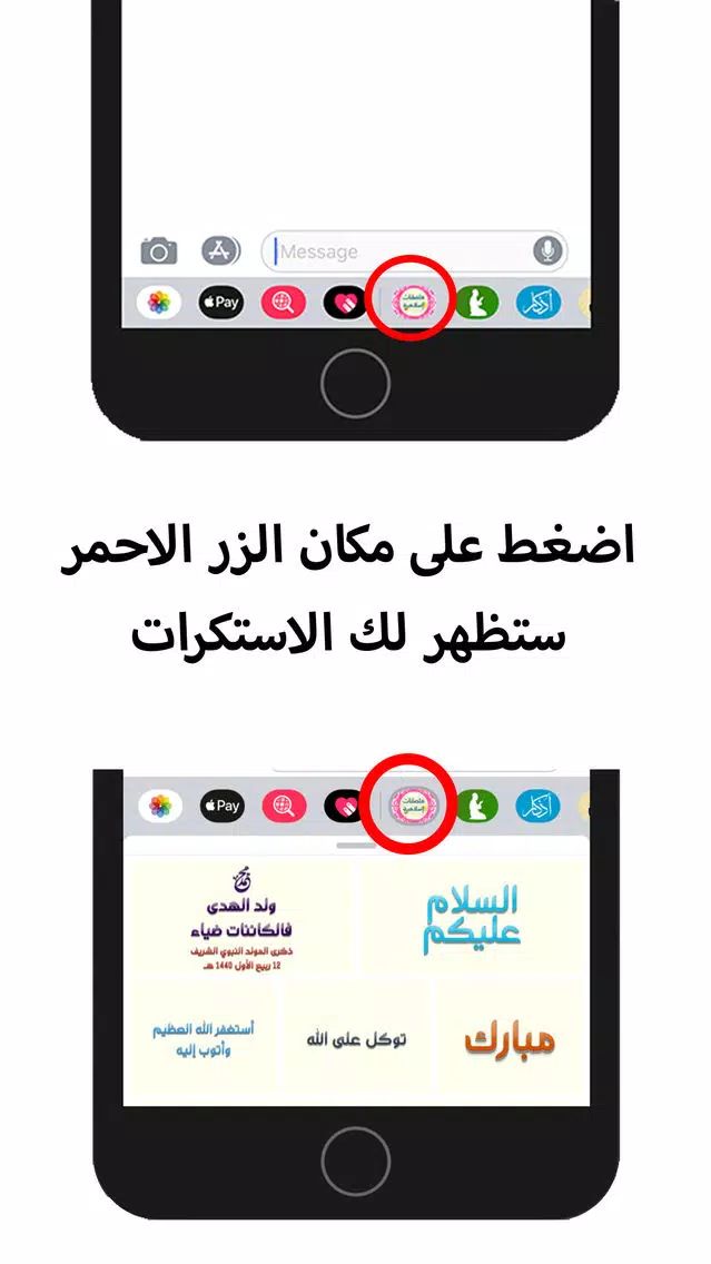 استكرات نصائح و رسائل إسلامية Screenshots