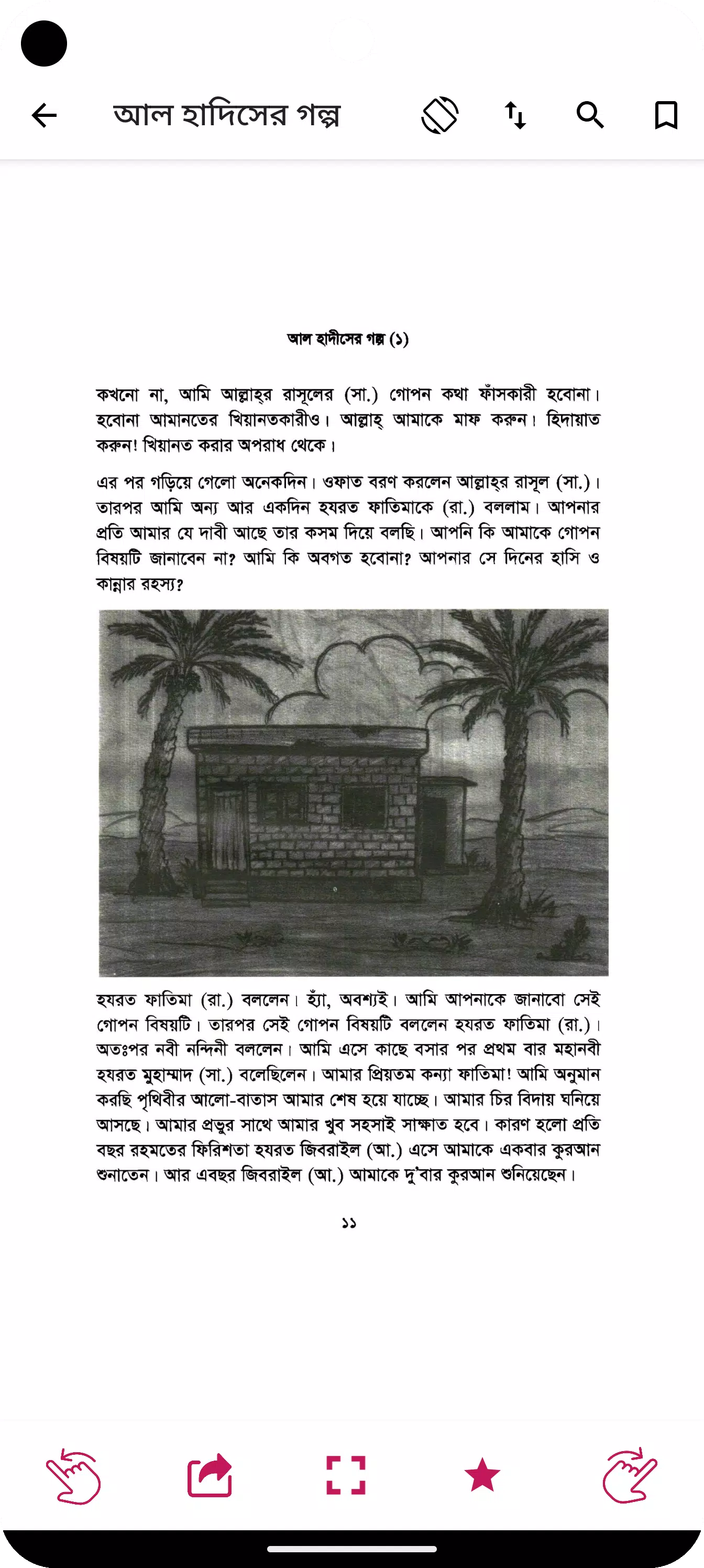 হাদিসের গল্প - Hadisher Golpo Screenshots