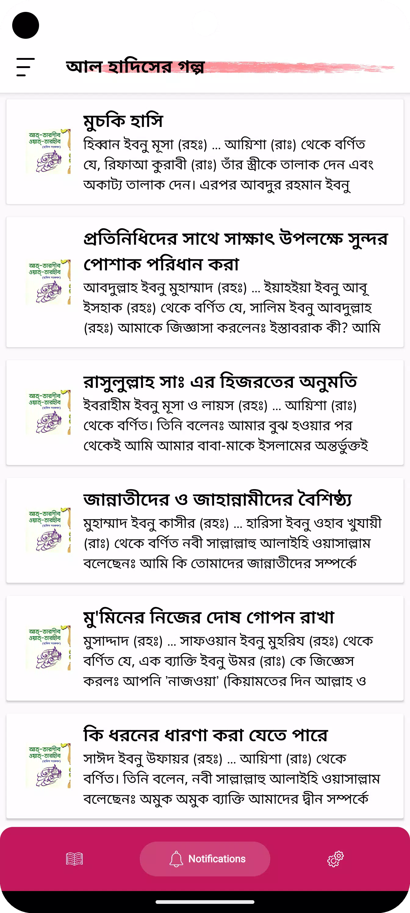হাদিসের গল্প - Hadisher Golpo Screenshots