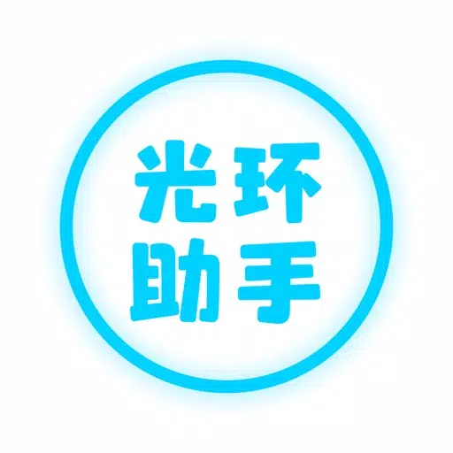 光环助手-2022版全新iSoftBoxPro盒子 光环助手-2022版全新iSoftBoxPro盒子