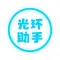 光环助手-2022版全新iSoftBoxPro盒子
