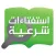 استفتاءات شرعية