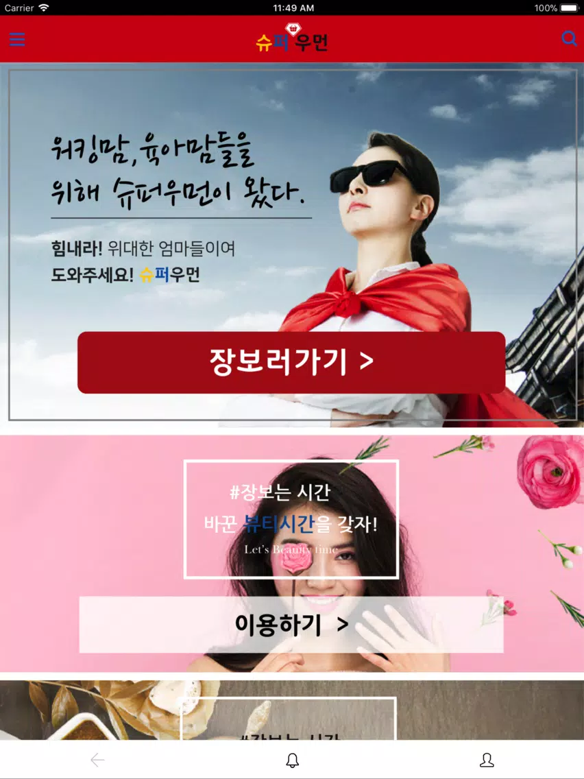 슈퍼우먼 iPad Screenshots
