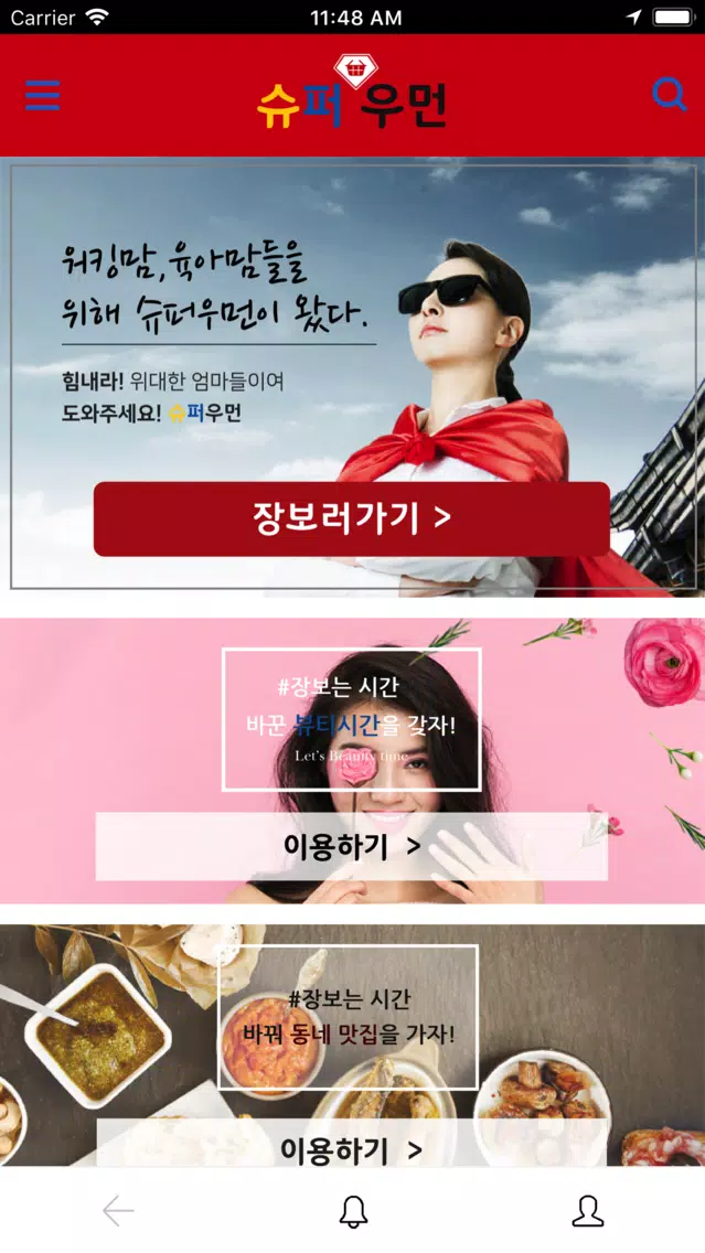 슈퍼우먼 Screenshots