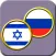 Иврит для русскоговорящих