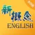 新概念英语全四册