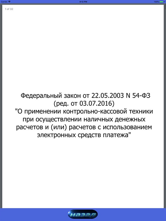 Онлайн-кассы iPad Screenshots