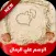 كتابة علي الرمال