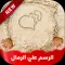 كتابة علي الرمال