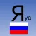 Russian alphabet - Cyrillic