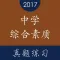 教师资格证《中学综合素质》题库