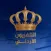 التلفزيون الأردني