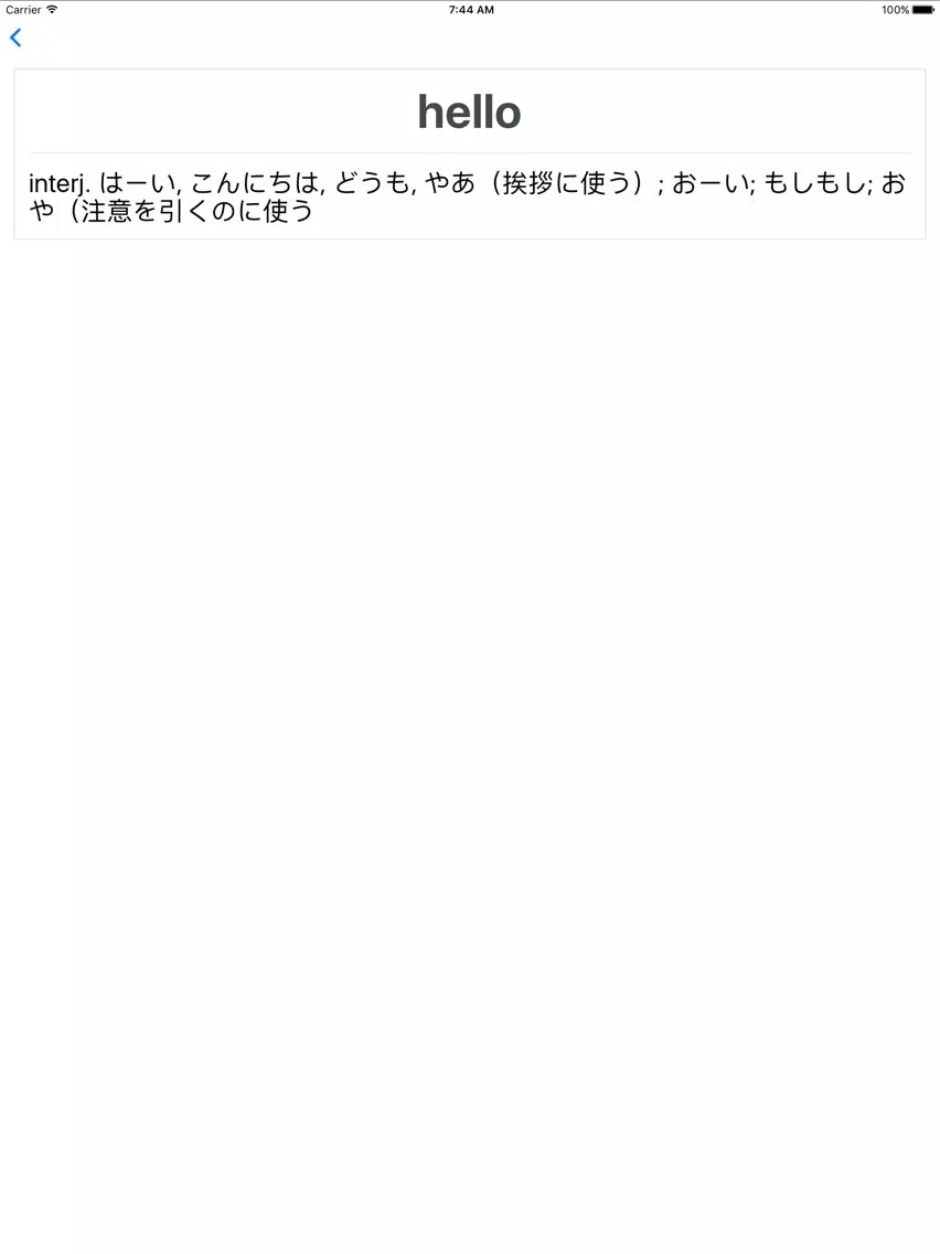 Offline Japanese English Dictionary Translator iPad Screenshots