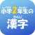 2年生の漢字（2ねんせいのかんじ）