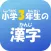 3年生の漢字（3ねんせいのかんじ）