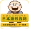 日本語形容詞活用(現在・過去・否定・過去否定)文化初級日本語