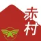 【Akamura】福岡県田川郡赤村