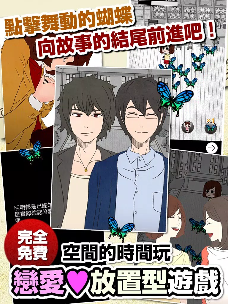 Tangkapan layar 這個故事的結局未定 - 完全免費的戀愛放置型遊戲！ iPad 