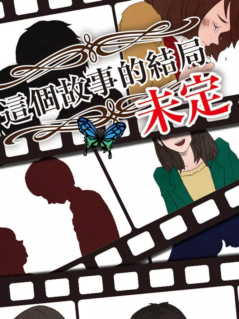 Tangkapan layar 這個故事的結局未定 - 完全免費的戀愛放置型遊戲！ iPad 