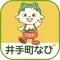 井手町なび