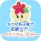 かこがわ子育て応援アプリ かこたんナビ
