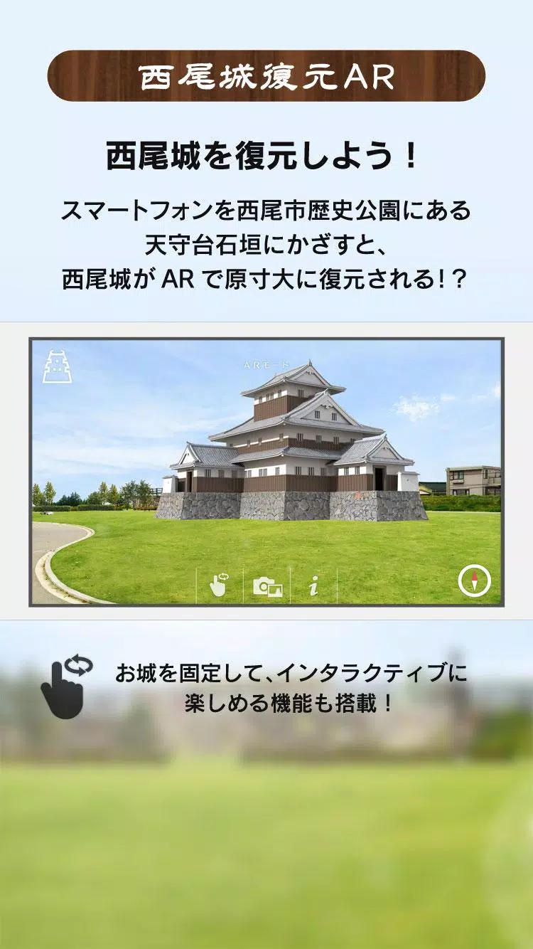 西尾城デジタルアドベンチャー 〜西尾城AR復元プロジェクト〜 Screenshots