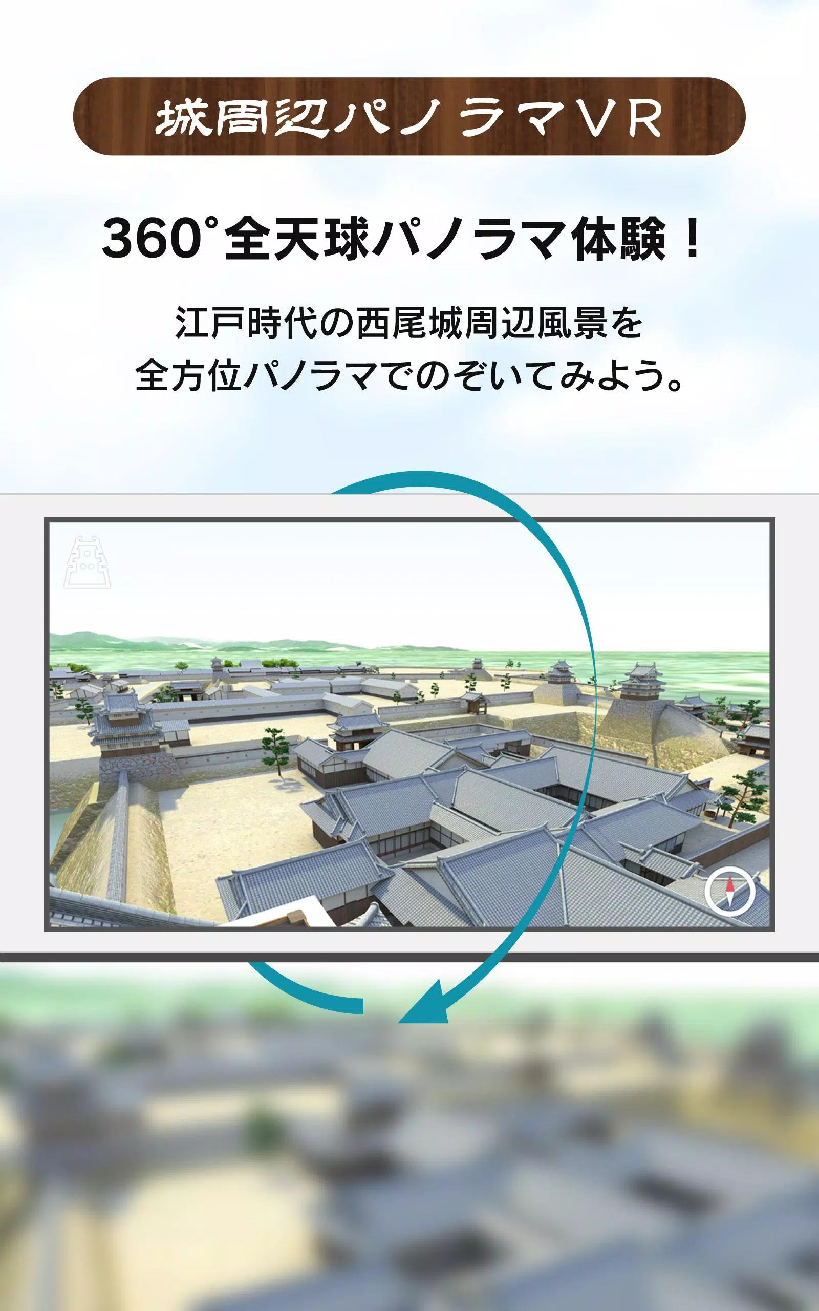 西尾城デジタルアドベンチャー 〜西尾城AR復元プロジェクト〜 Screenshots