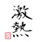 My Motto Stickers 2