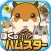 ぼくのハムスター~ハムスターを育てる楽しい育成ゲーム~
