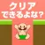 おいザコ！　激ムズの神ゲーム