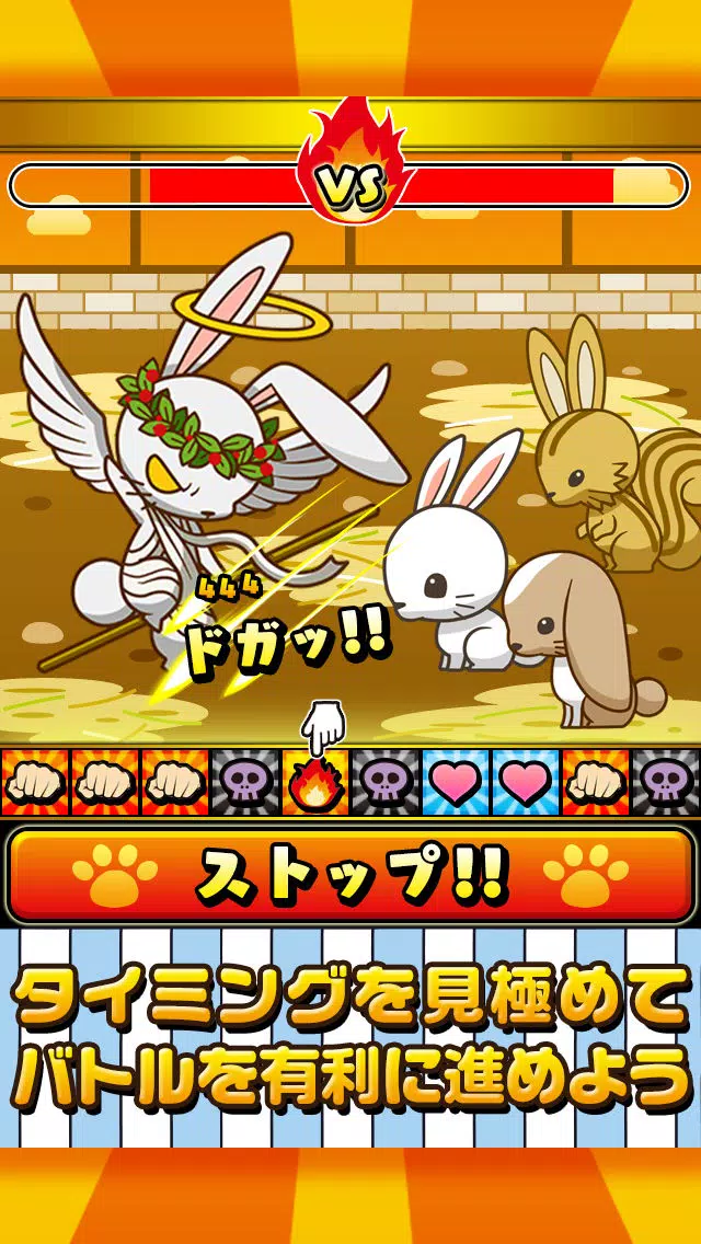 Capturas de pantalla de うさうさ大戦争〜超ハマる白熱バトルゲーム〜
