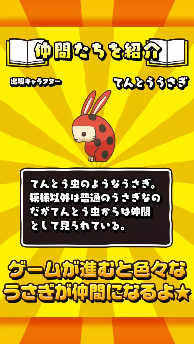 Capturas de pantalla de うさうさ大戦争〜超ハマる白熱バトルゲーム〜