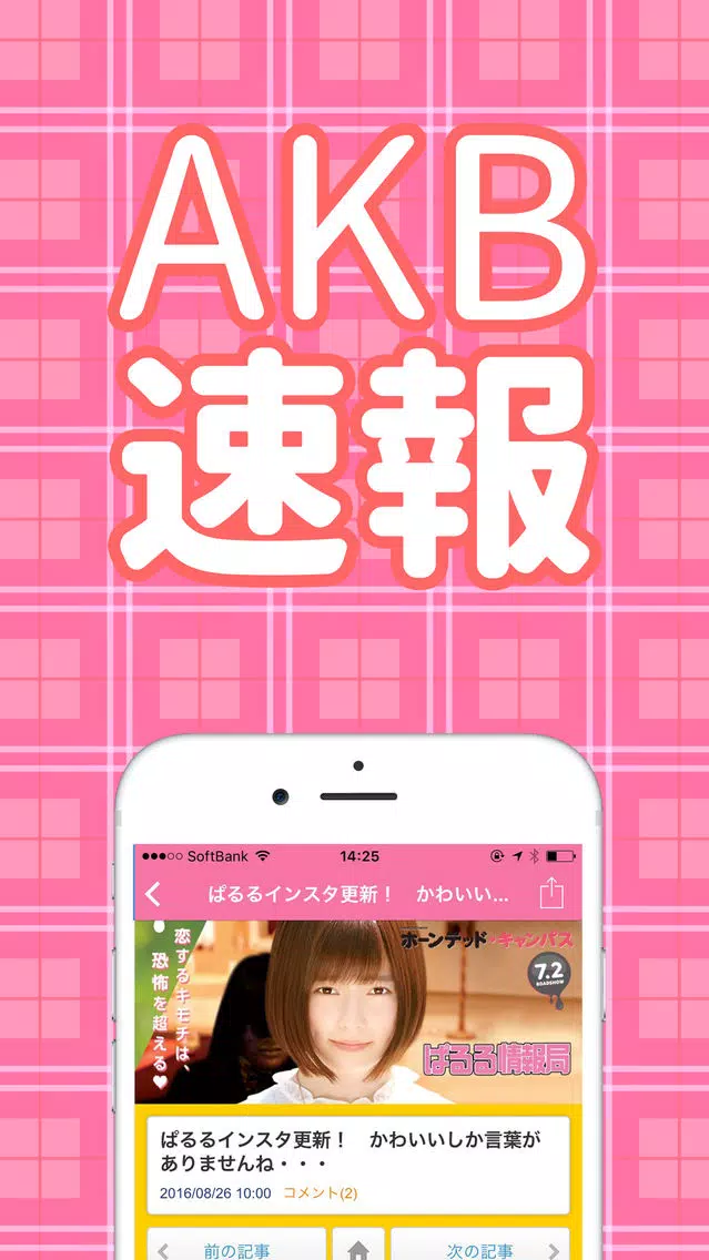 AKBまとめニュース速報 for AKB48 Screenshots