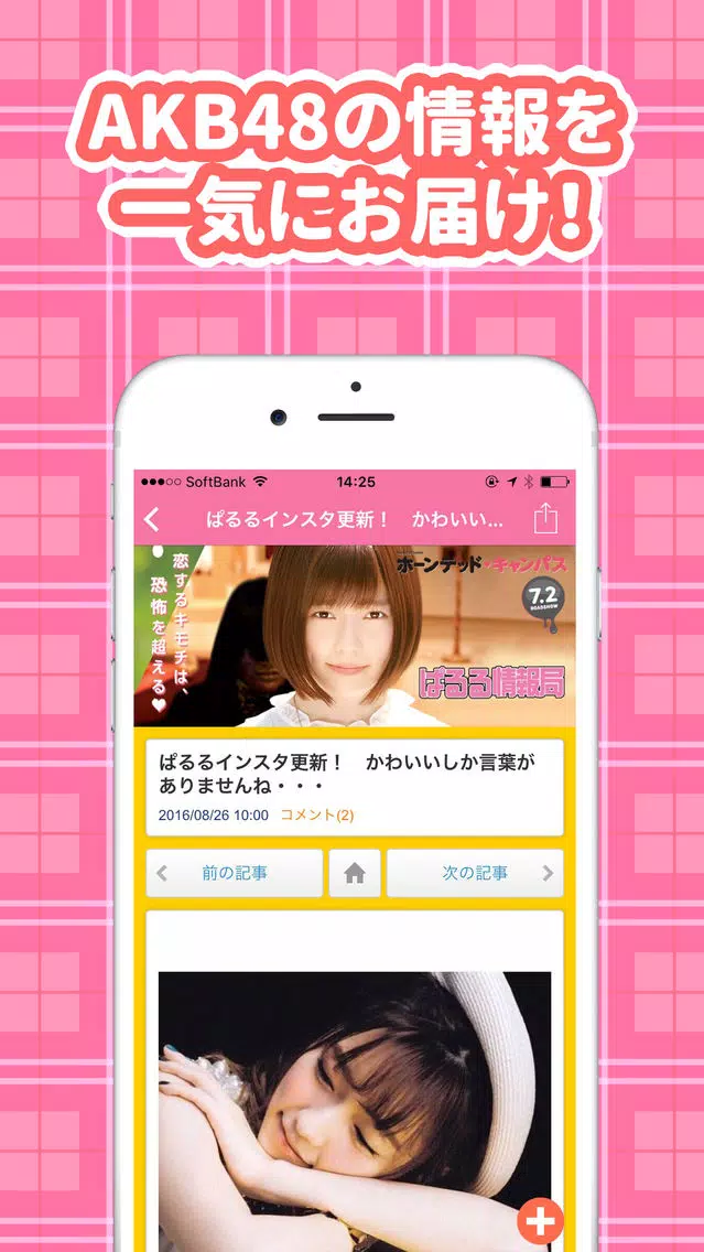 AKBまとめニュース速報 for AKB48 Screenshots