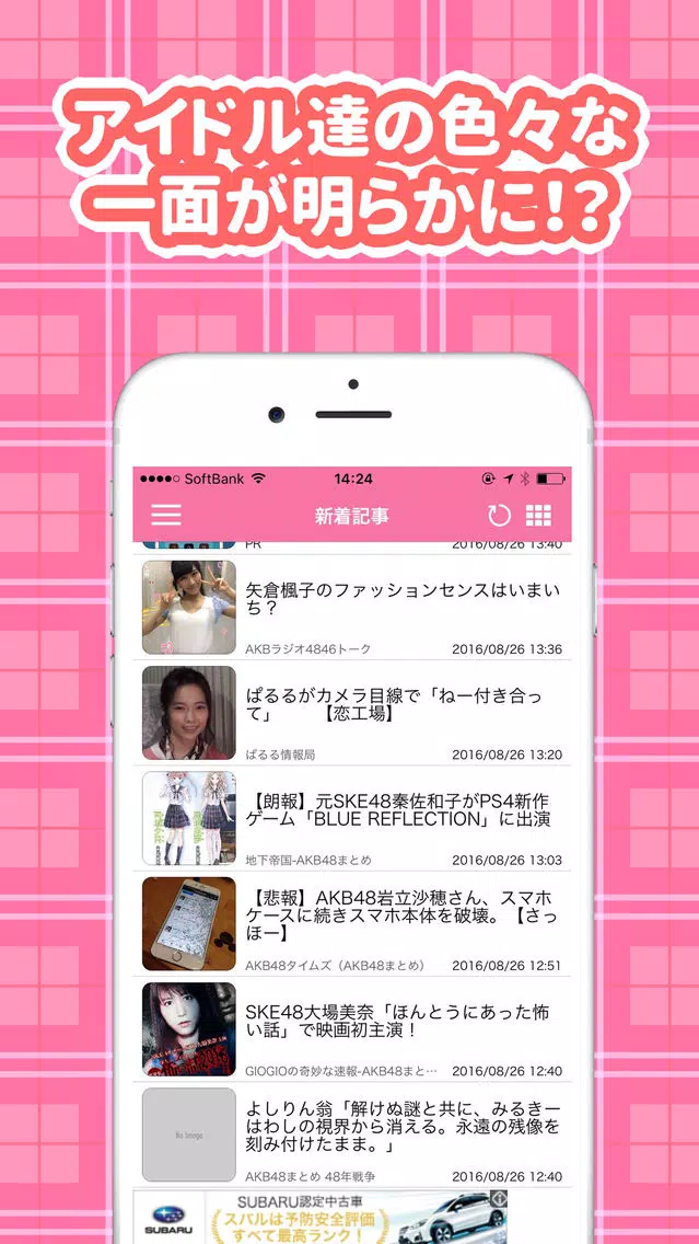 AKBまとめニュース速報 for AKB48 Screenshots